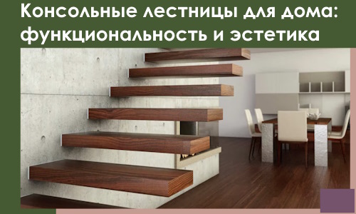 Консольные лестницы для дома в Нижнекамске: сочетание функциональности и эстетики